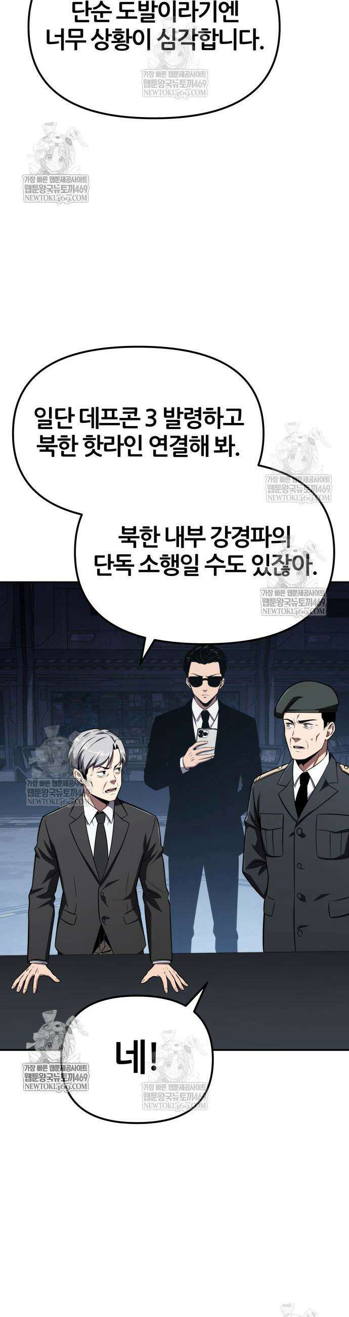 신과함께 돌아온 기사왕님 152화 4