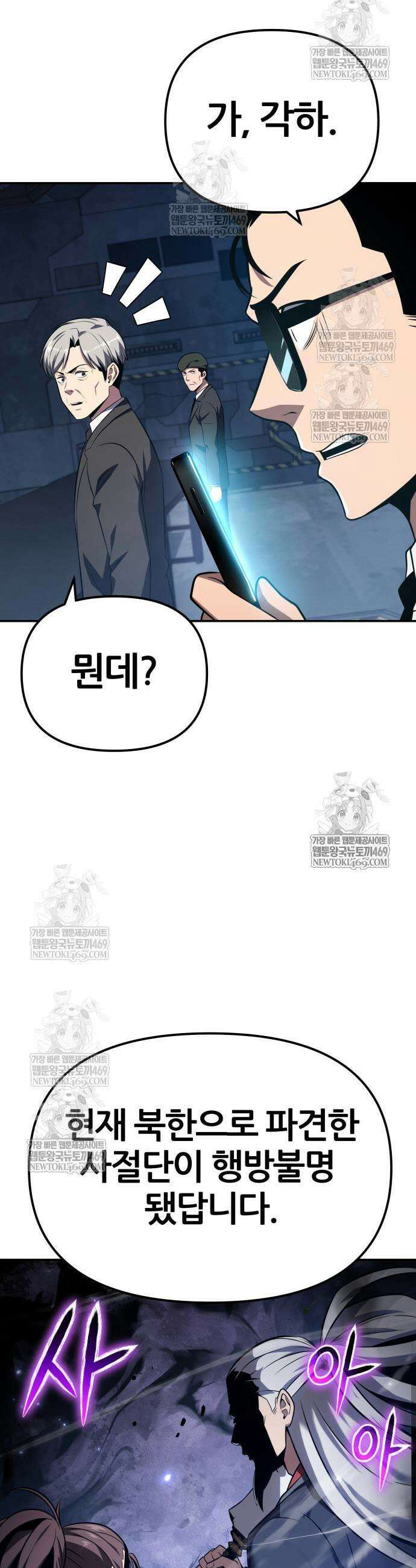 신과함께 돌아온 기사왕님 152화 5