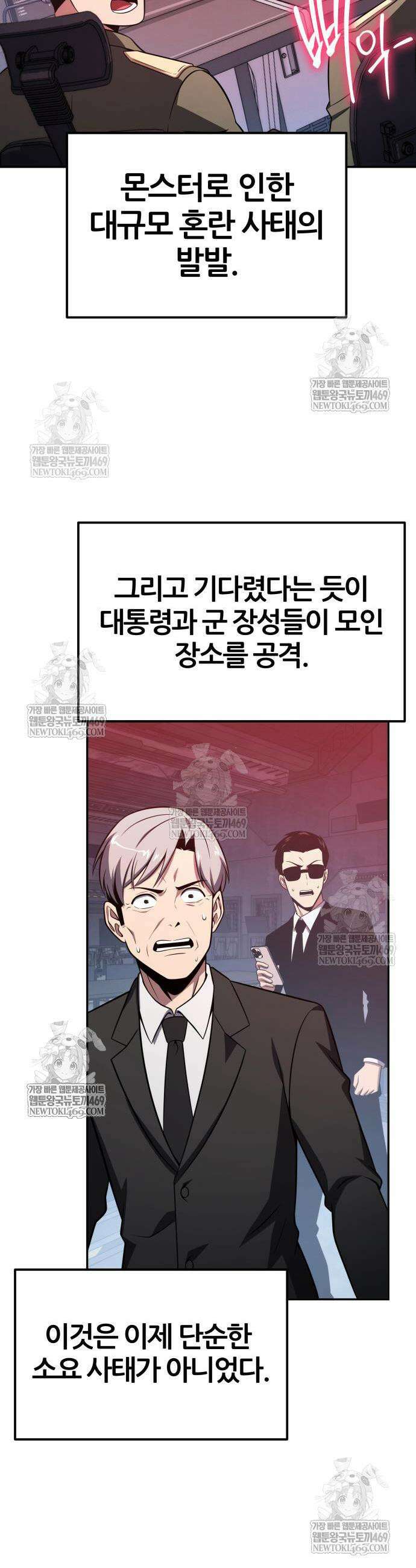 신과함께 돌아온 기사왕님 152화 11