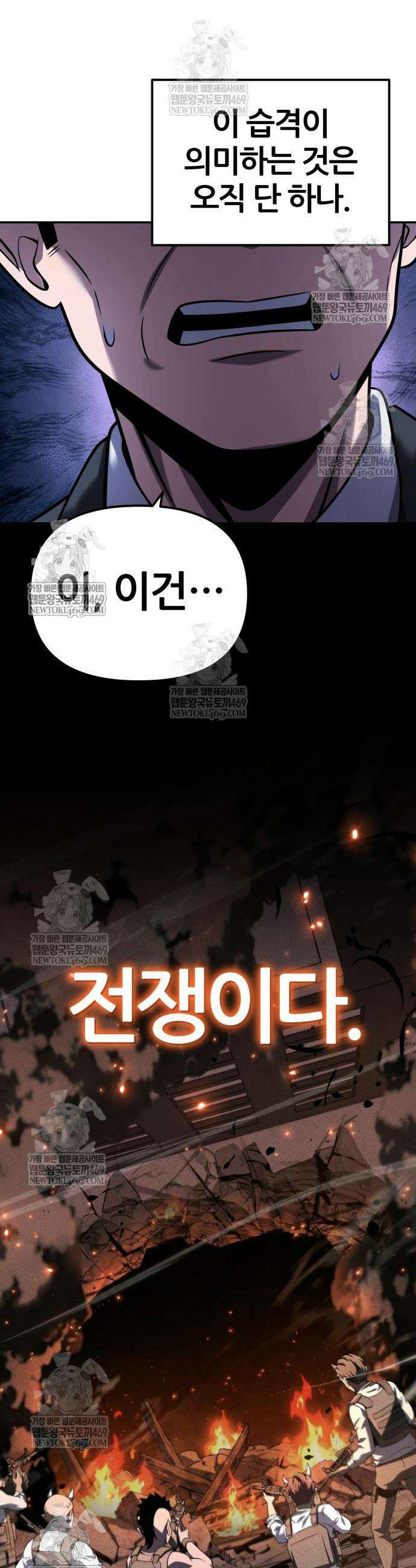 신과함께 돌아온 기사왕님 152화 12