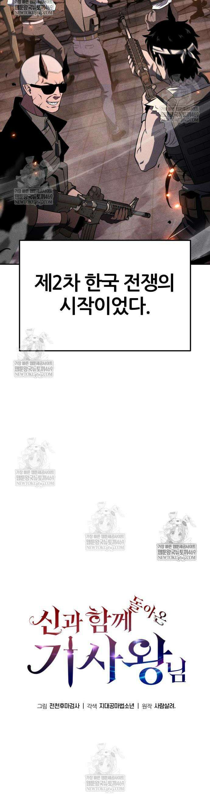 신과함께 돌아온 기사왕님 152화 13