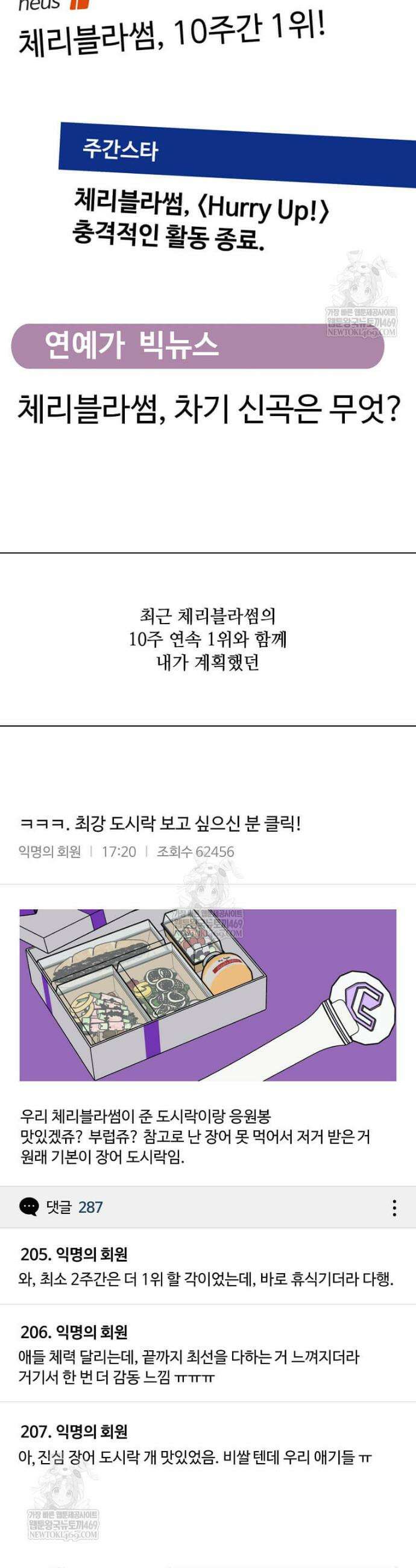 1년차 만렙 매니저 179화 5