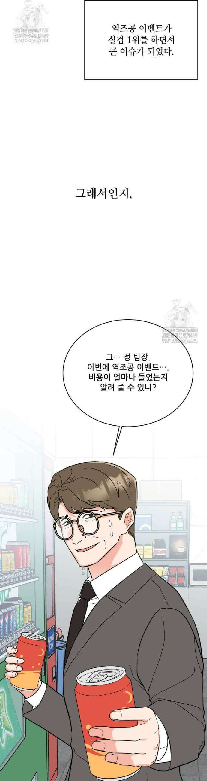 1년차 만렙 매니저 179화 6