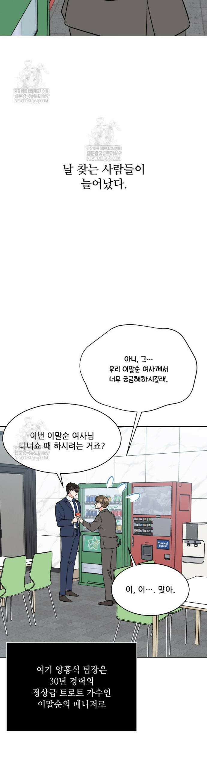 1년차 만렙 매니저 179화 7
