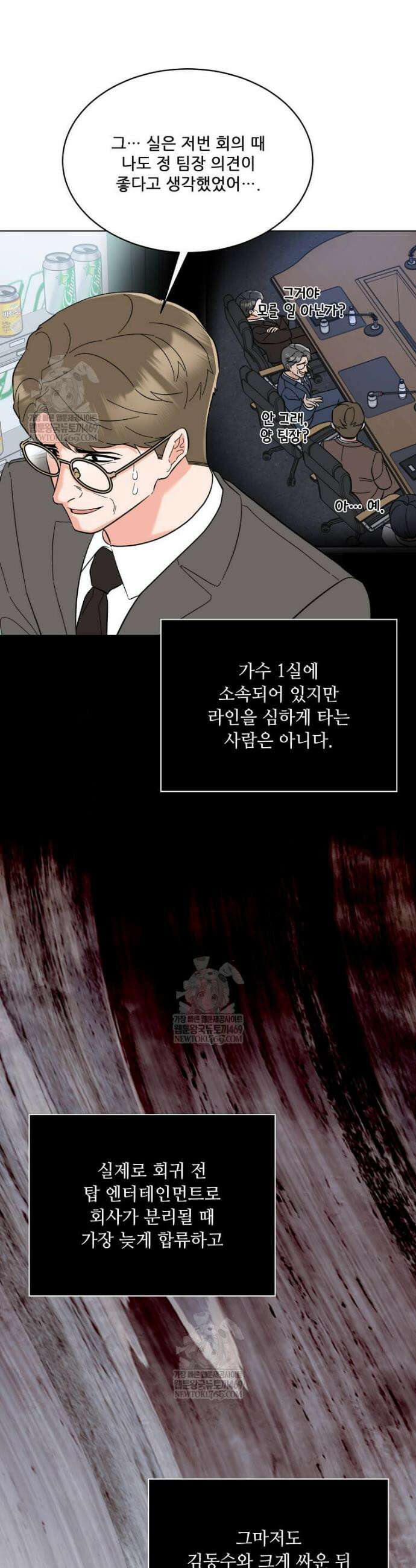 1년차 만렙 매니저 179화 8