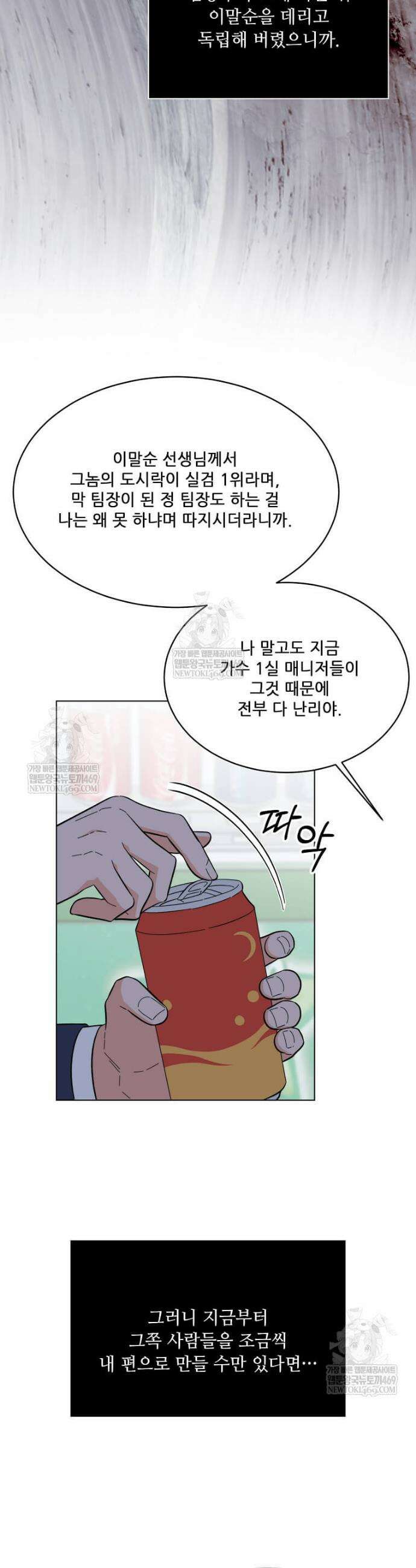 1년차 만렙 매니저 179화 9