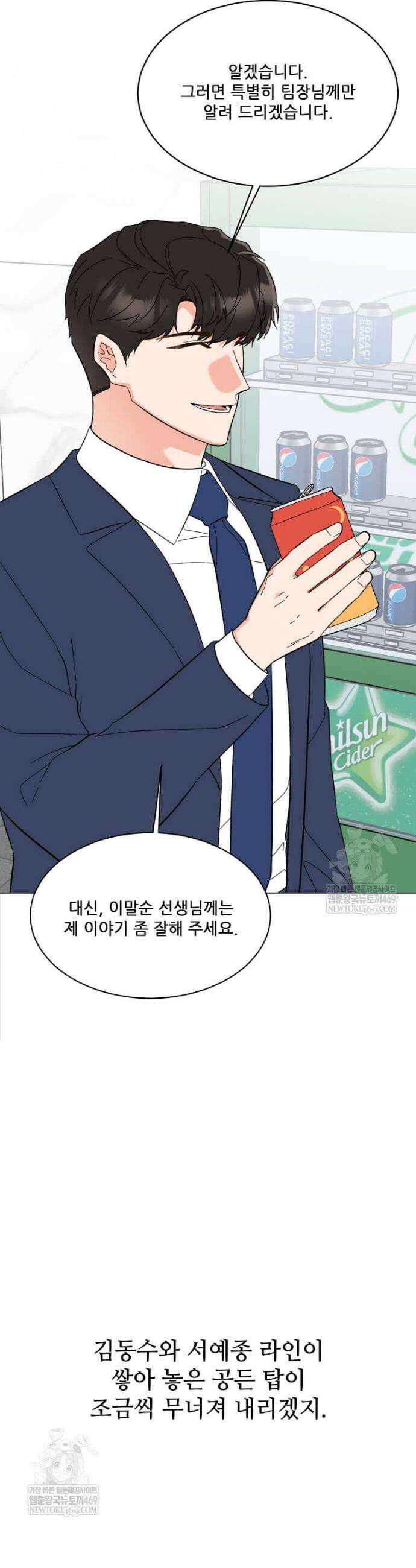 1년차 만렙 매니저 179화 10
