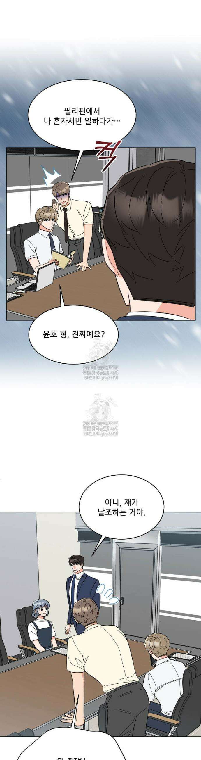 1년차 만렙 매니저 179화 12