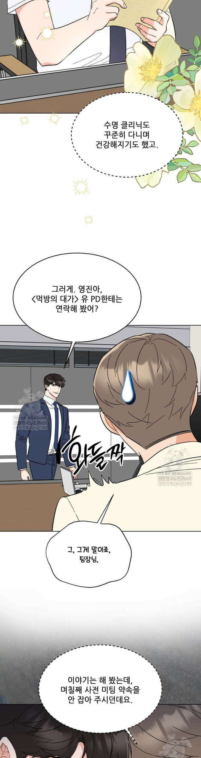 1년차 만렙 매니저 179화 15