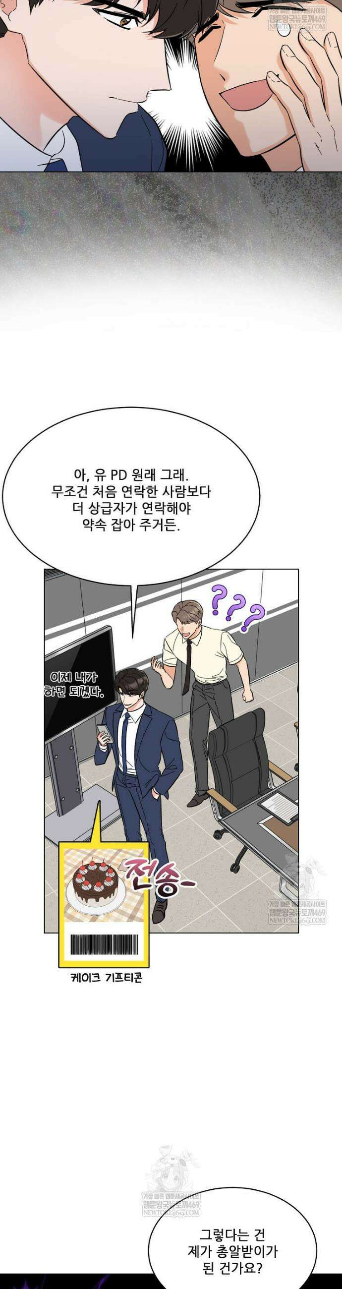 1년차 만렙 매니저 179화 16