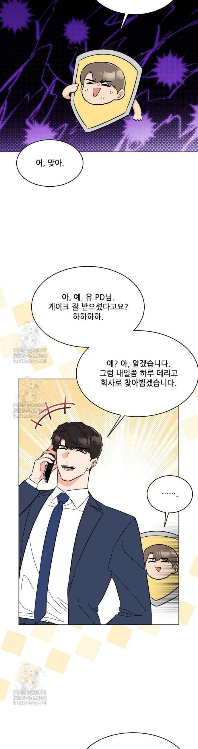 1년차 만렙 매니저 179화 17