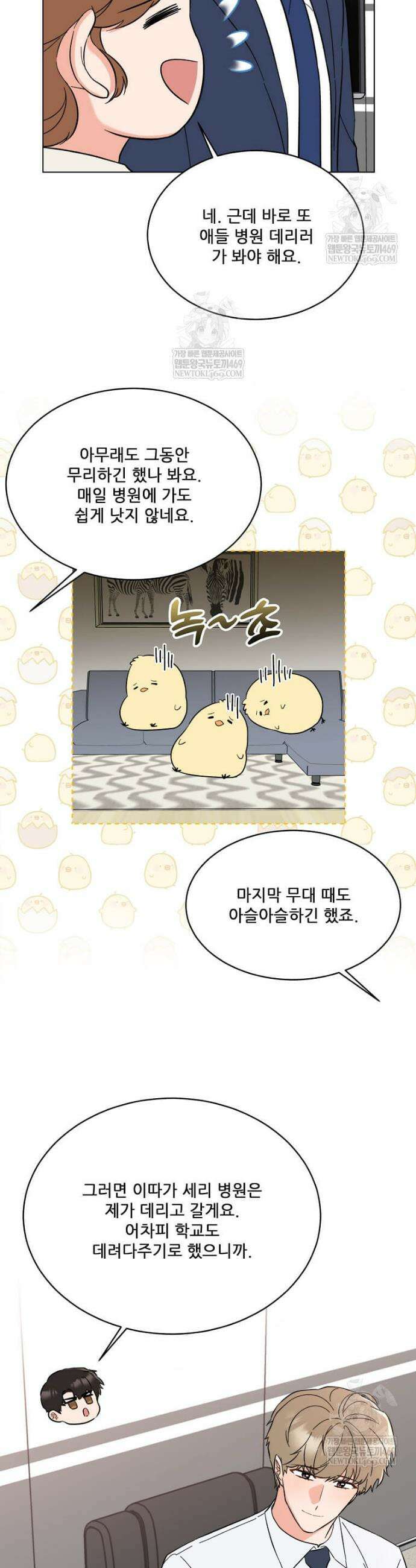 1년차 만렙 매니저 179화 20