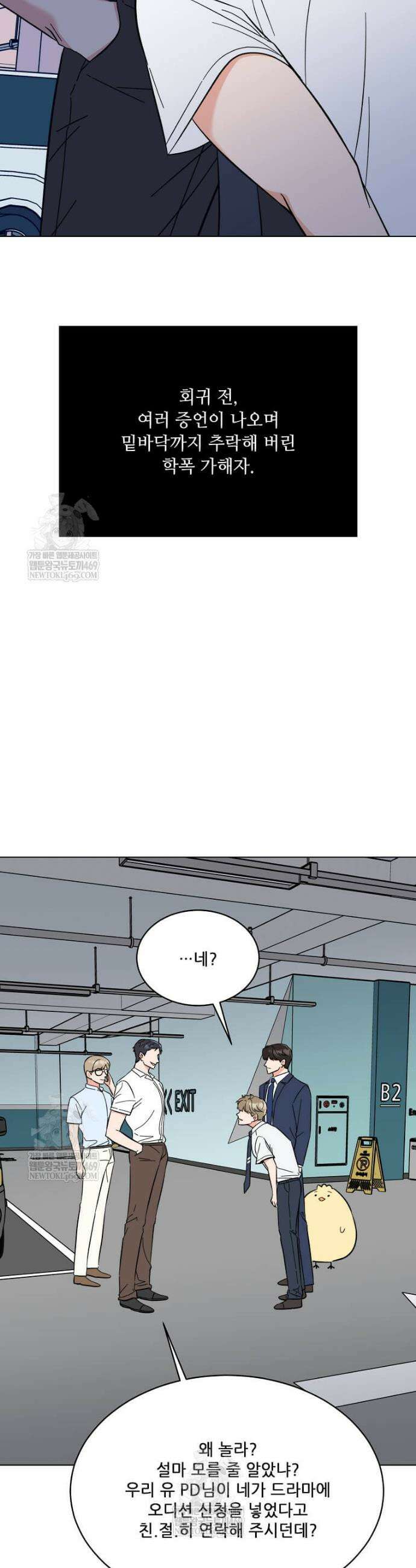 1년차 만렙 매니저 179화 29