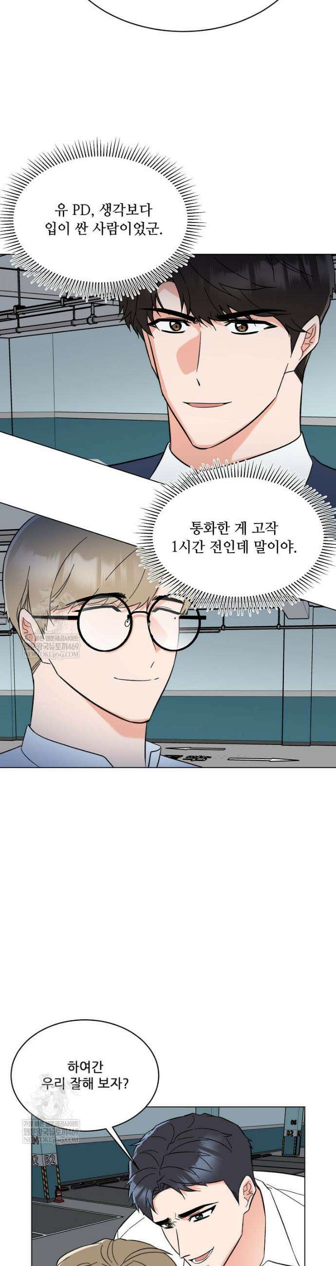 1년차 만렙 매니저 179화 30