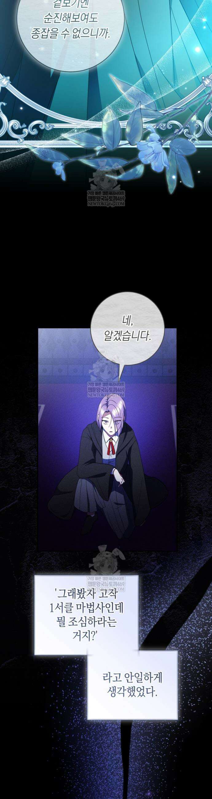 전 그냥 내 집 마련이 꿈인데요? 44화 6