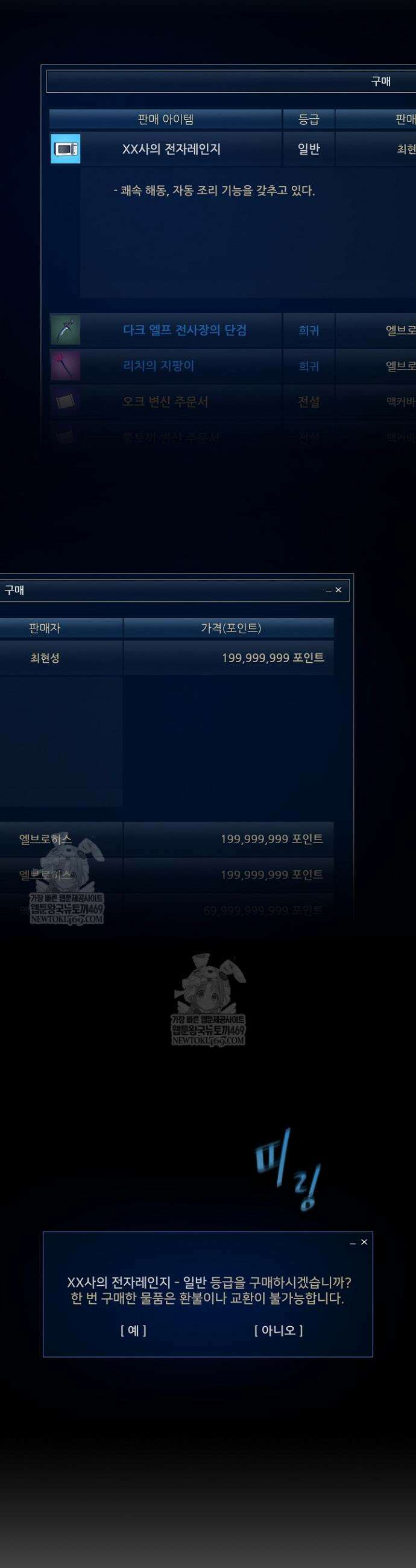 1레벨 플레이어 131화 2