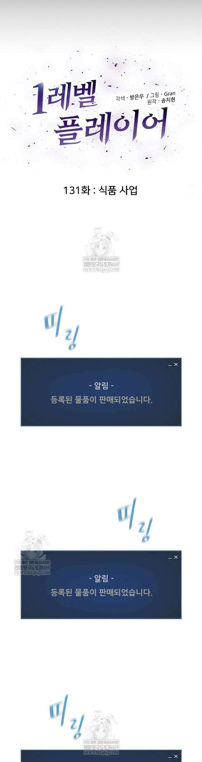 1레벨 플레이어 131화 9