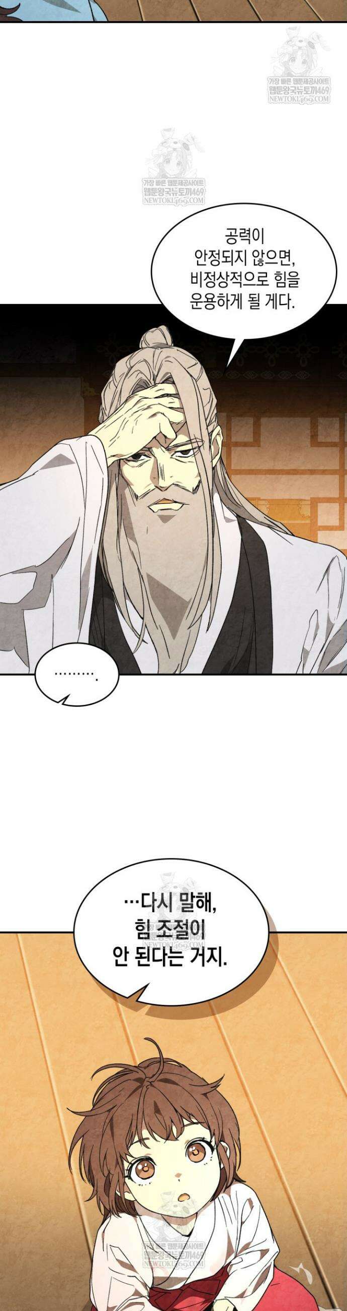 무신귀환록 150화 7