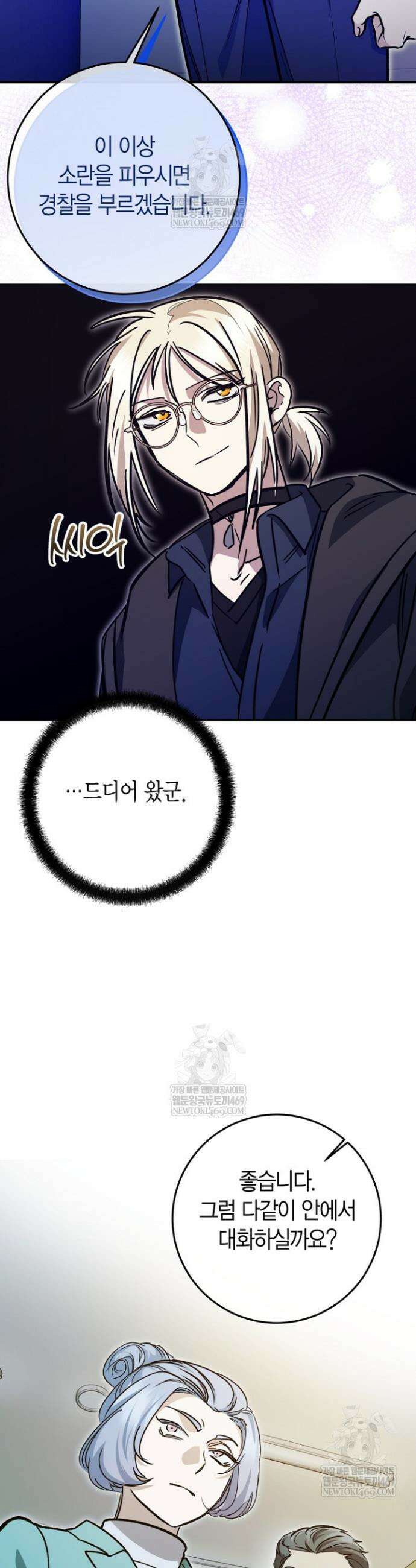 이세계 마법 공무원이 되었다 73화 7