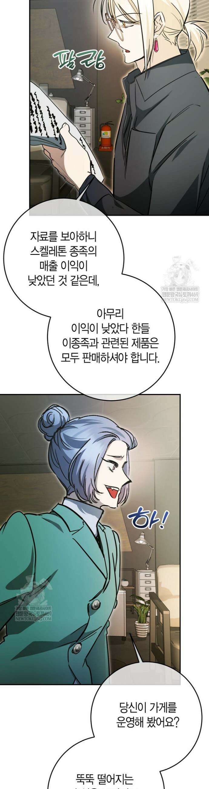 이세계 마법 공무원이 되었다 73화 10