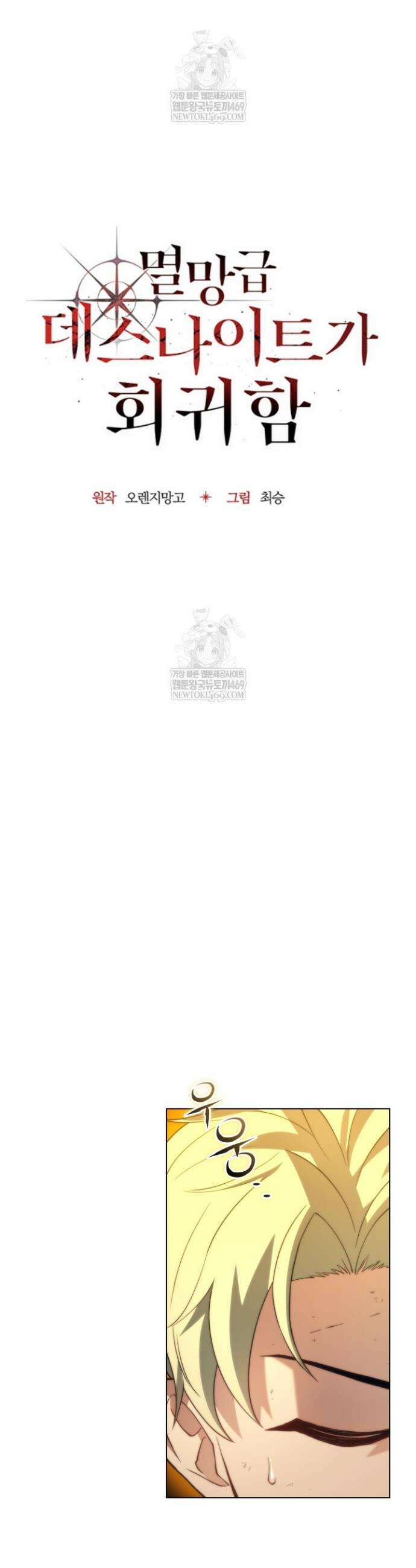 멸망급 데스나이트가 회귀함 58화 8