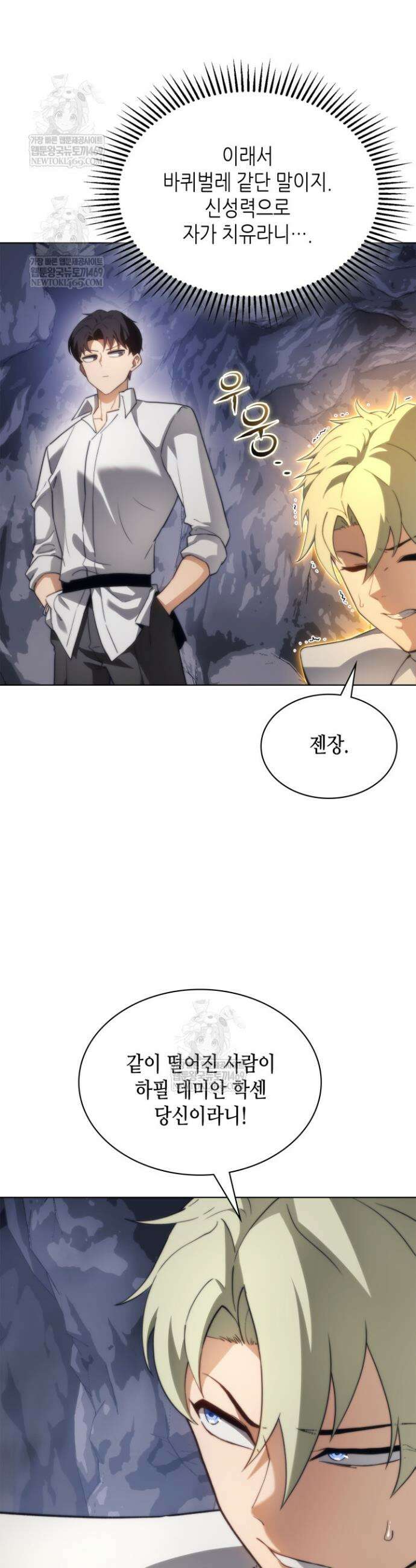 멸망급 데스나이트가 회귀함 58화 9