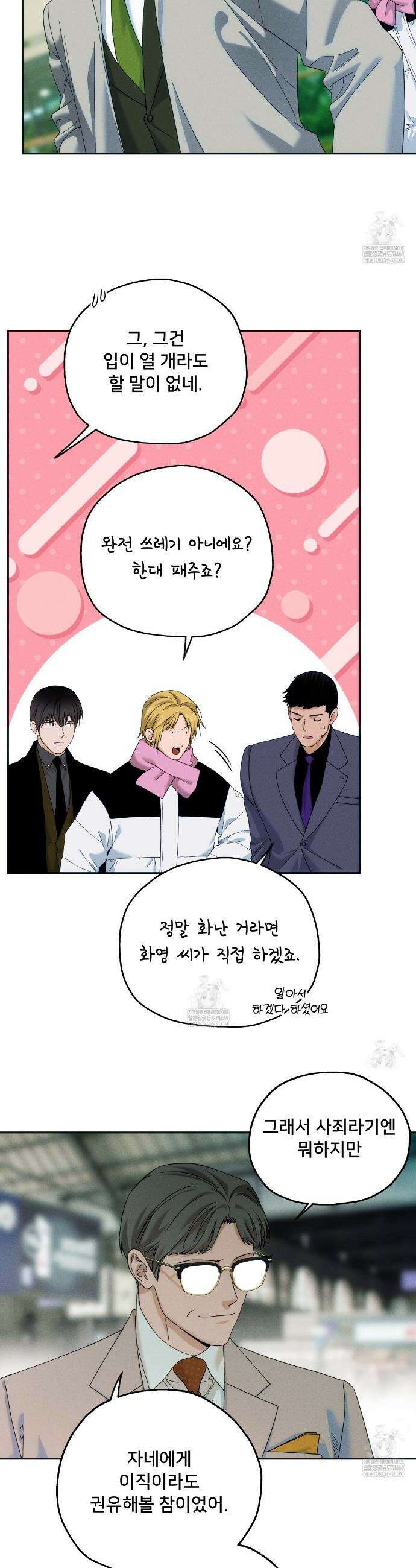 앙앙anan 135화(외전 5화) 3