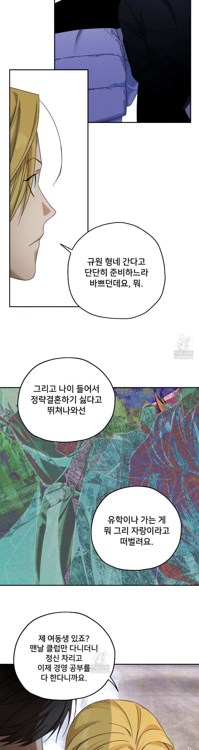 앙앙anan 135화(외전 5화) 8