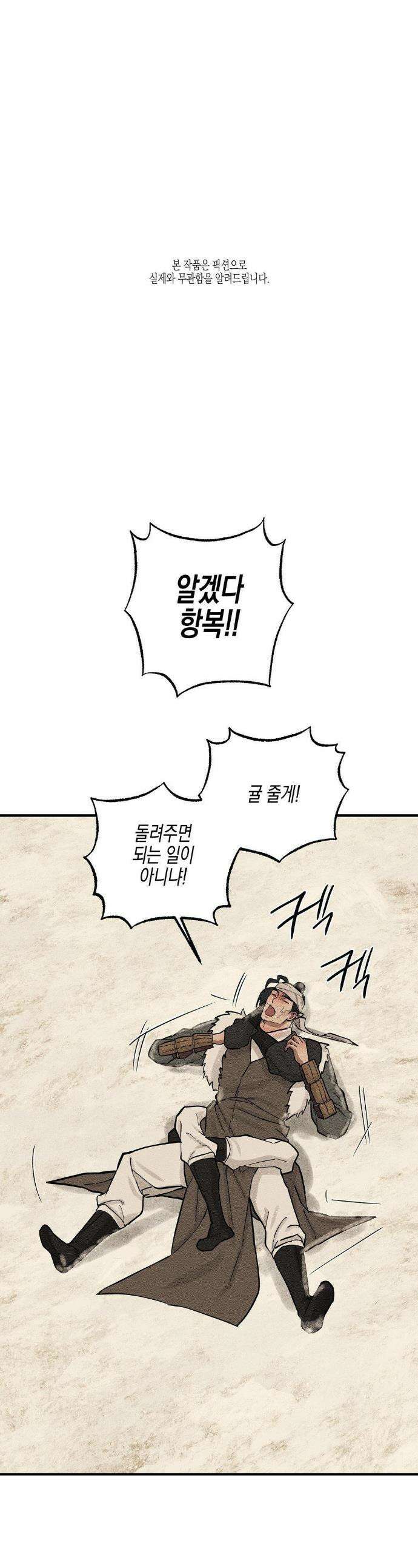 연의 기록 54화 1