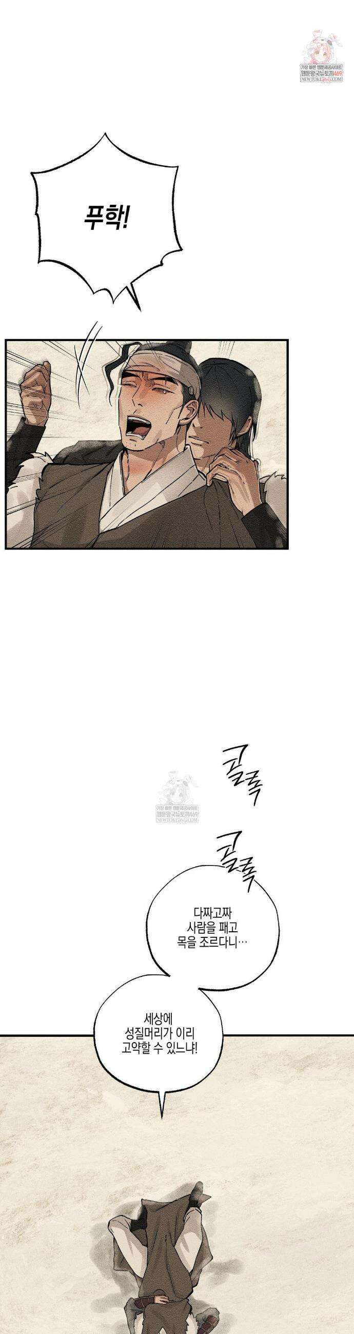 연의 기록 54화 2