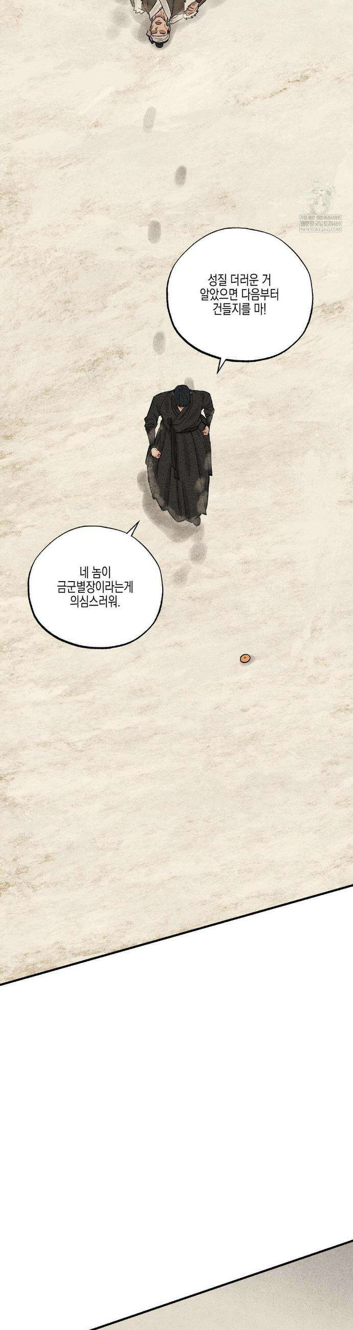 연의 기록 54화 3