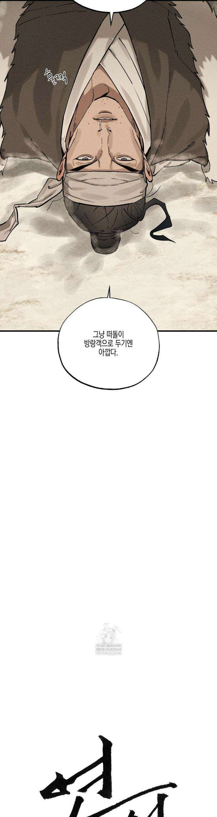 연의 기록 54화 5