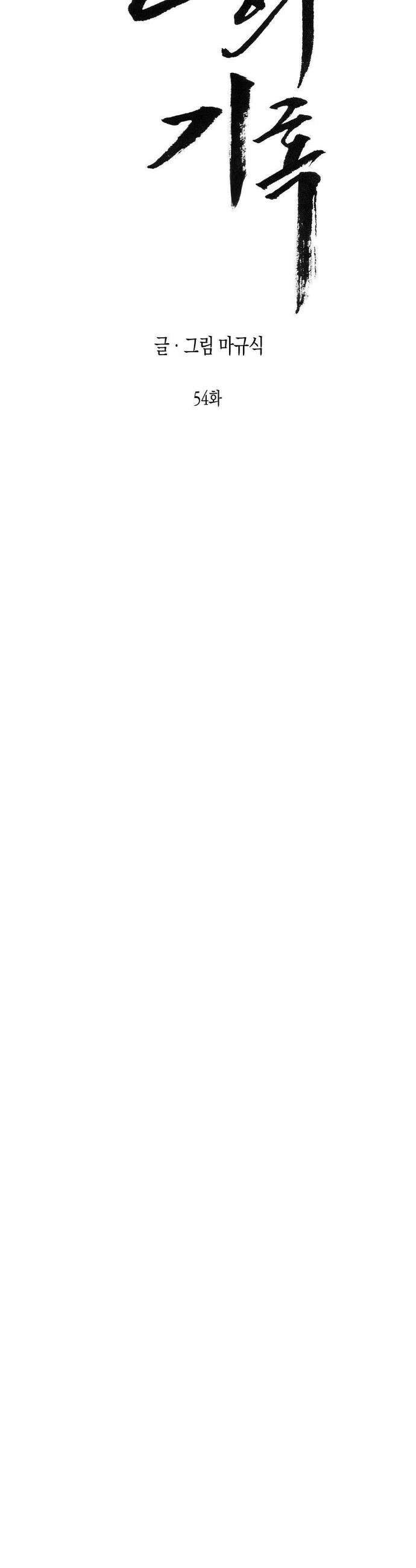 연의 기록 54화 6