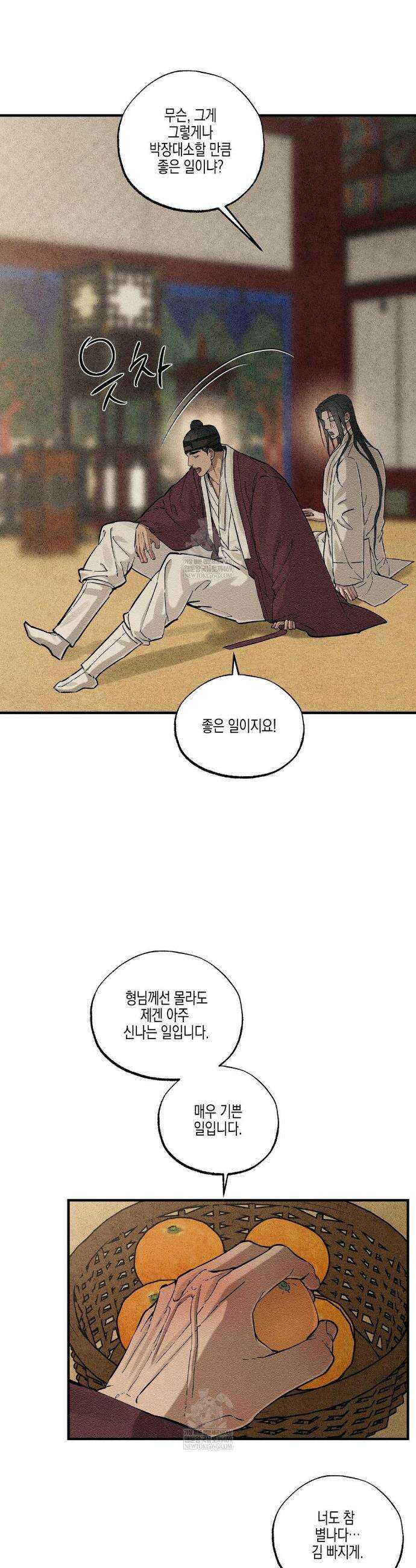 연의 기록 54화 7