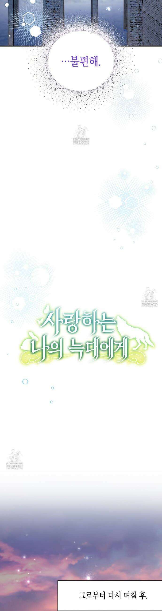 사랑하는 나의 늑대에게 39화 8