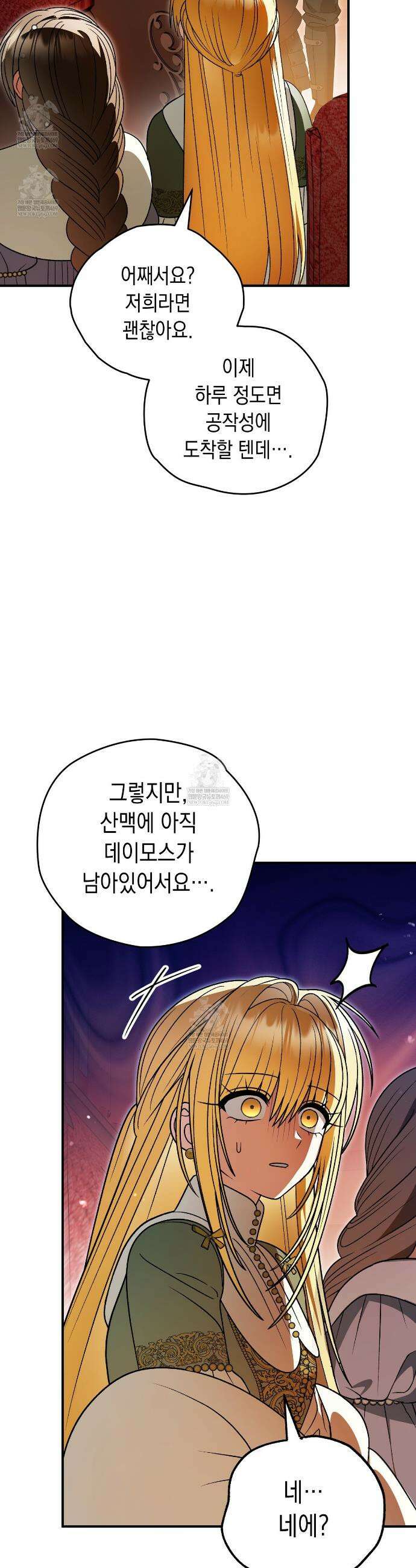 사랑하는 나의 늑대에게 39화 10