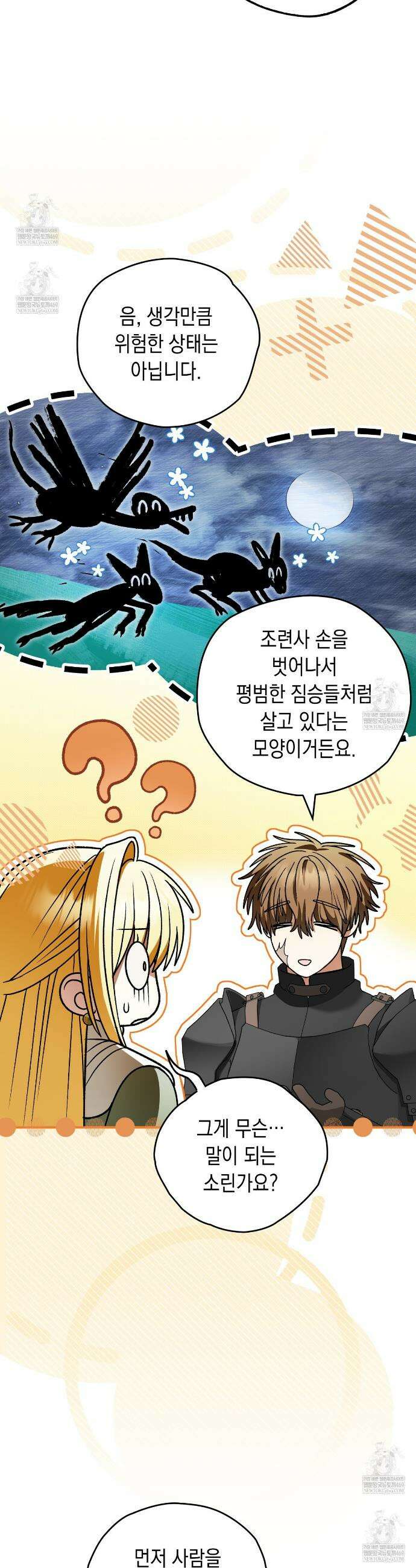 사랑하는 나의 늑대에게 39화 11