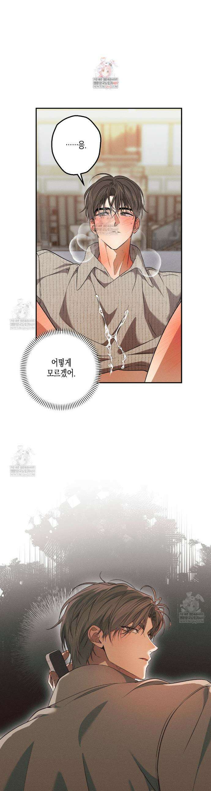하이스쿨 솔티 하트 14화 1