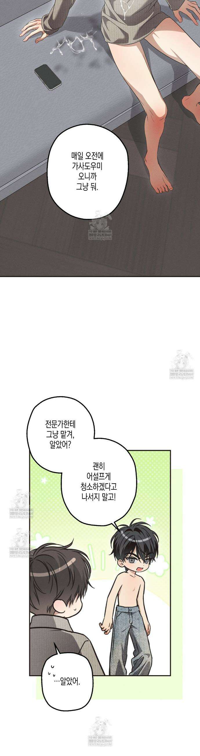하이스쿨 솔티 하트 14화 4