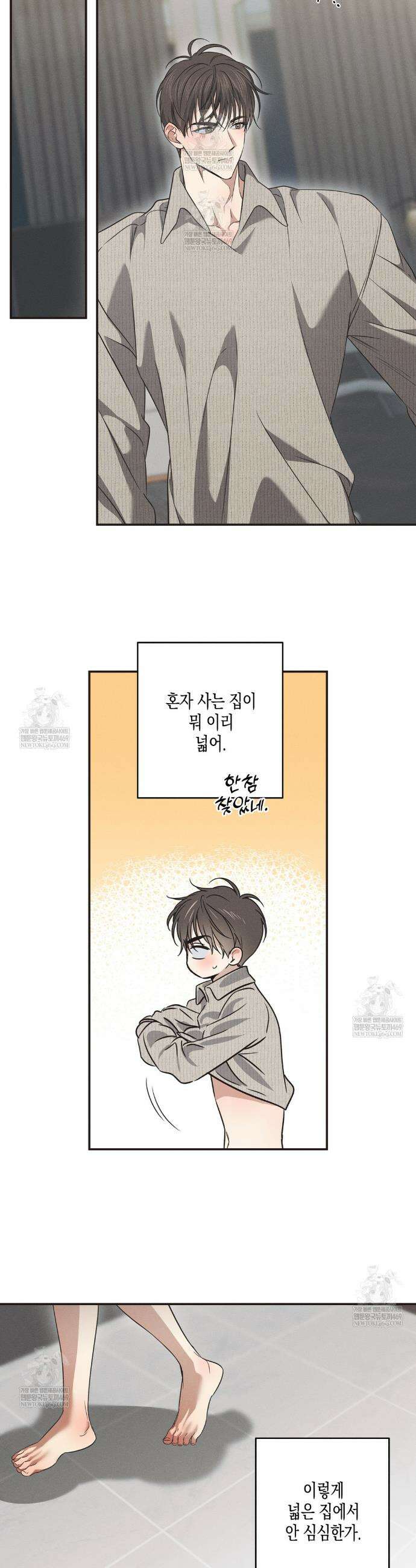 하이스쿨 솔티 하트 14화 9