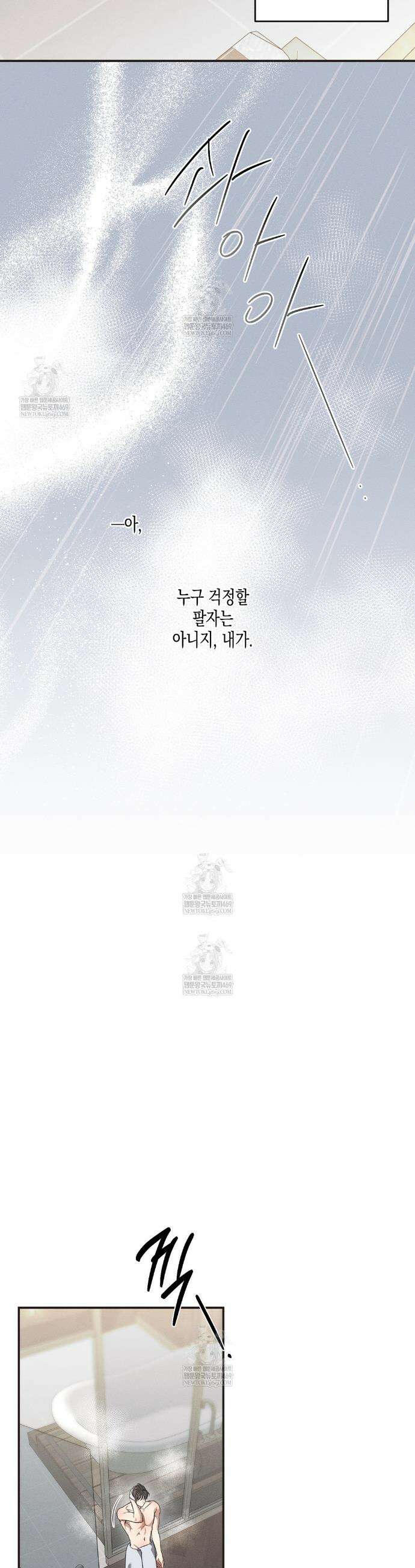 하이스쿨 솔티 하트 14화 10