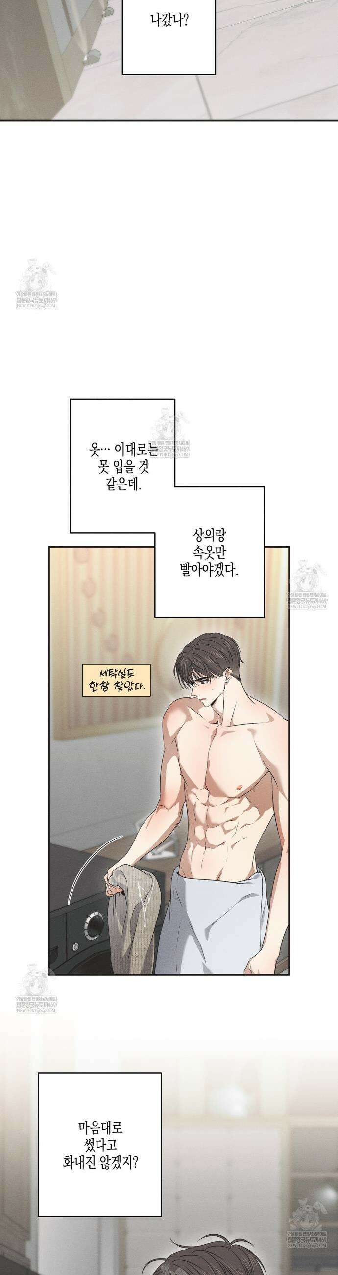 하이스쿨 솔티 하트 14화 12