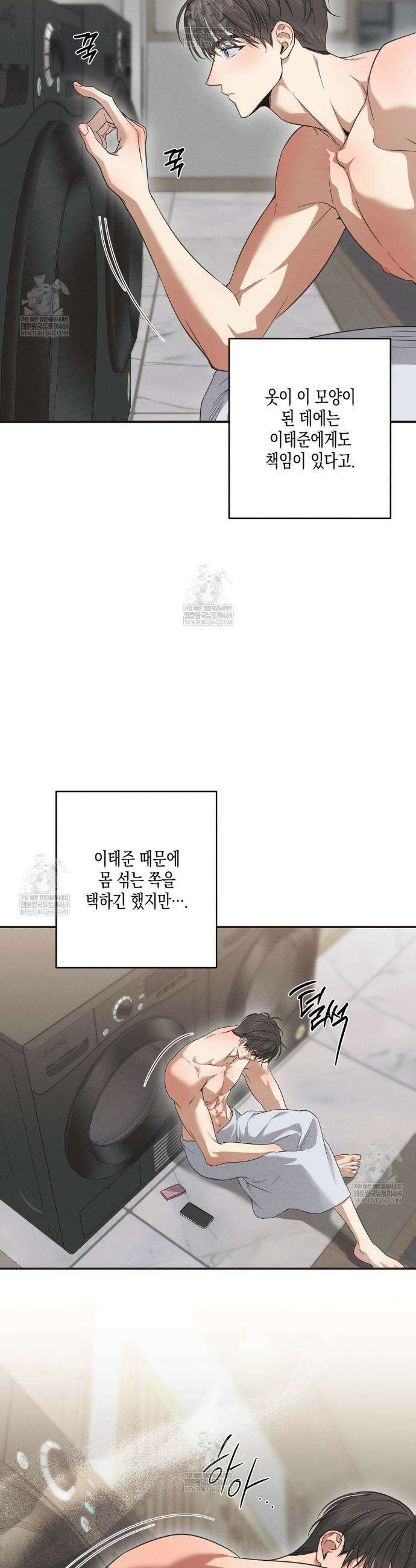 하이스쿨 솔티 하트 14화 13