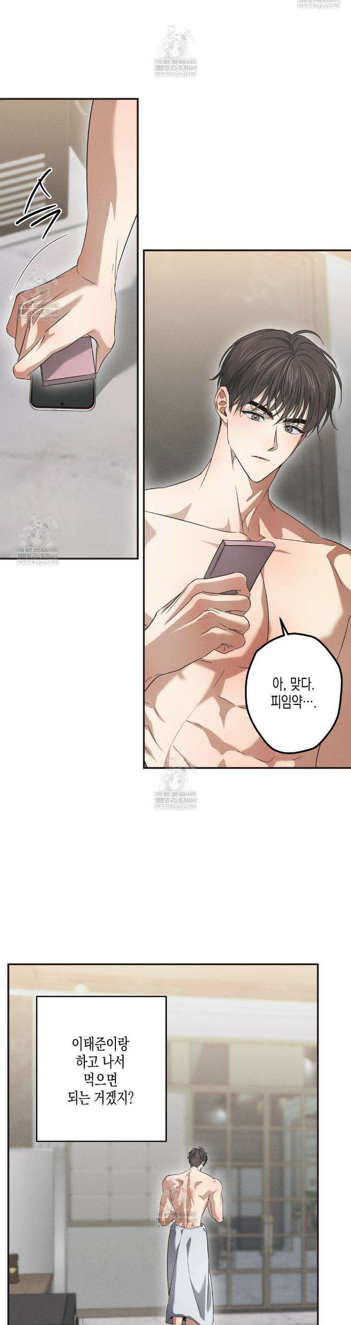 하이스쿨 솔티 하트 14화 15