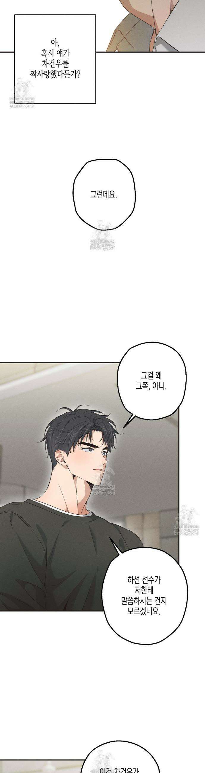 하이스쿨 솔티 하트 14화 21