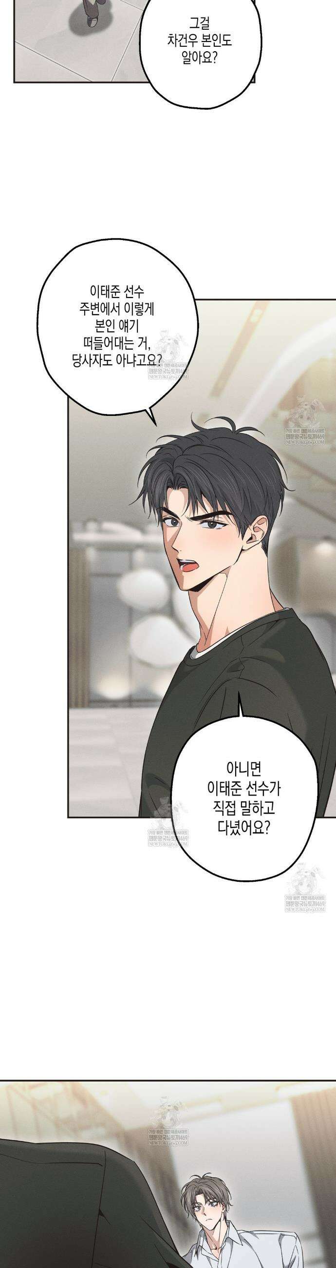 하이스쿨 솔티 하트 14화 23