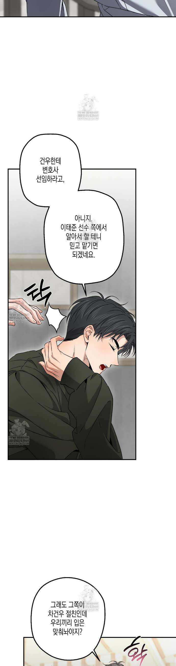 하이스쿨 솔티 하트 14화 26