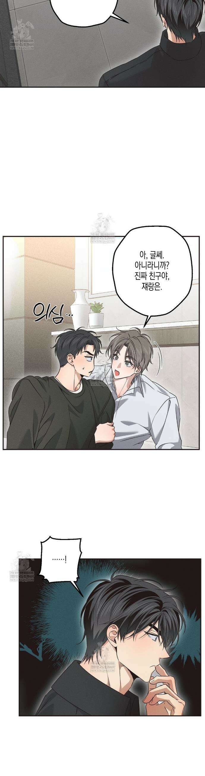 하이스쿨 솔티 하트 14화 29