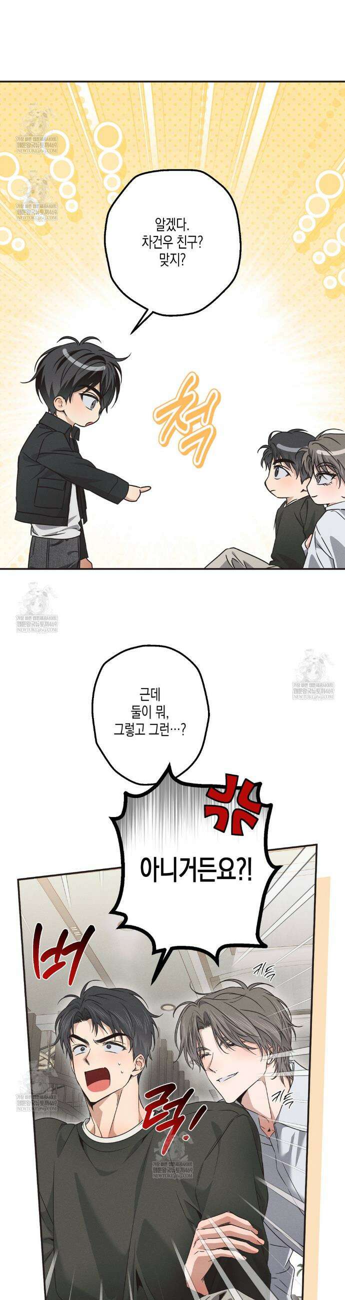 하이스쿨 솔티 하트 14화 30
