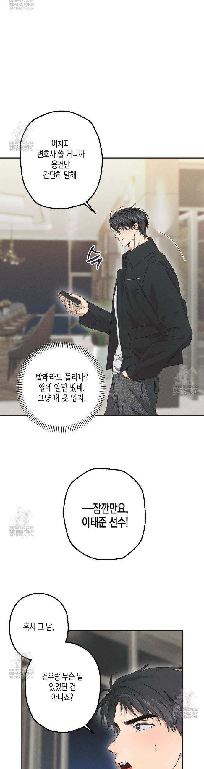 하이스쿨 솔티 하트 14화 32